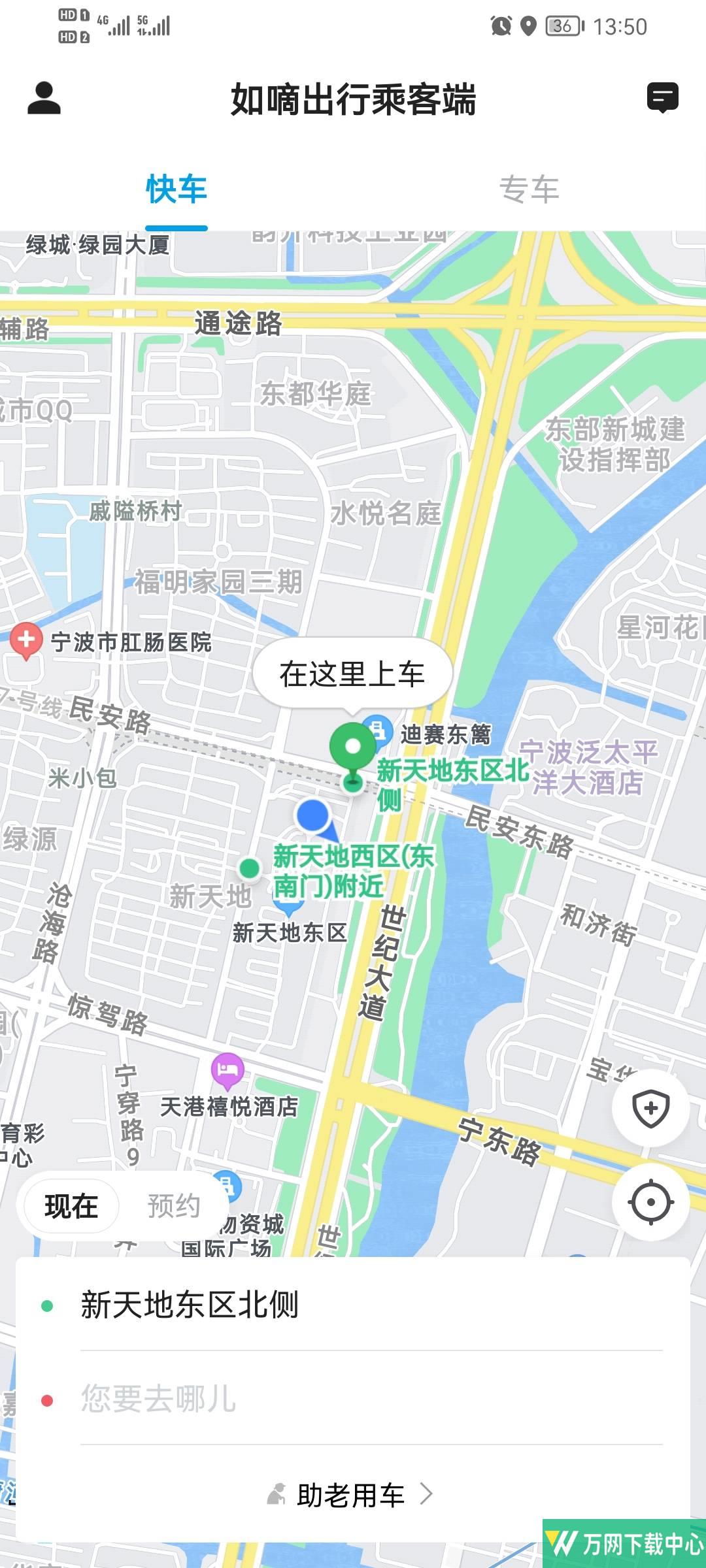 如嘀出行乘客端 v5.50.0.0001