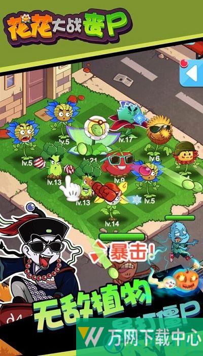花花僵尸大战 v1.1