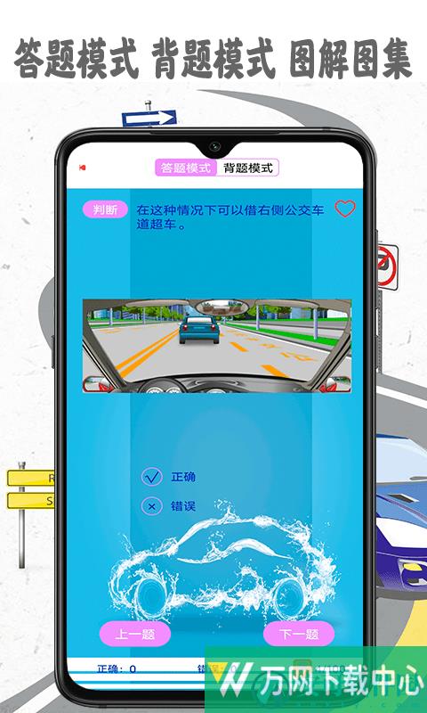 模拟驾照考 v2.4.1