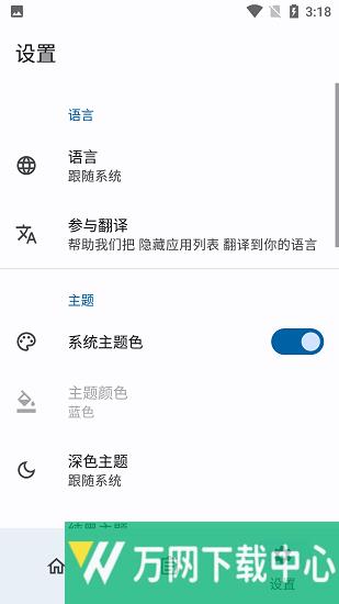 隐藏应用列表magisk插件 v3.0.6