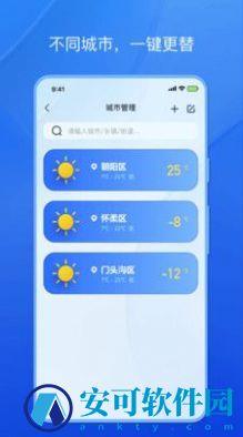 天气小秘书 v1.0.0