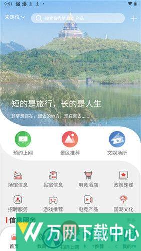 文旅通 v2.2.7