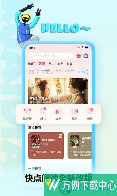 快点阅读免 v4.19.23
