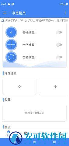 准星精灵无广告版 v10.27