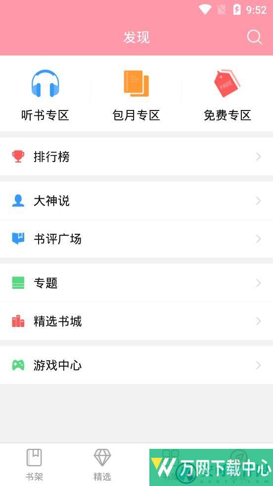 云起书院手机版 v1.0.0.889