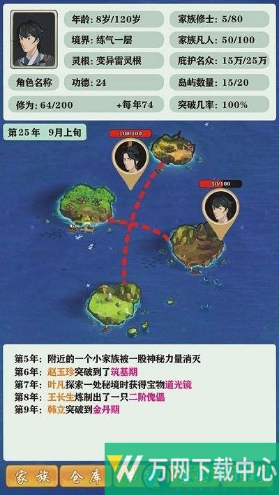 修仙家族模拟器内置修改器 v1.08