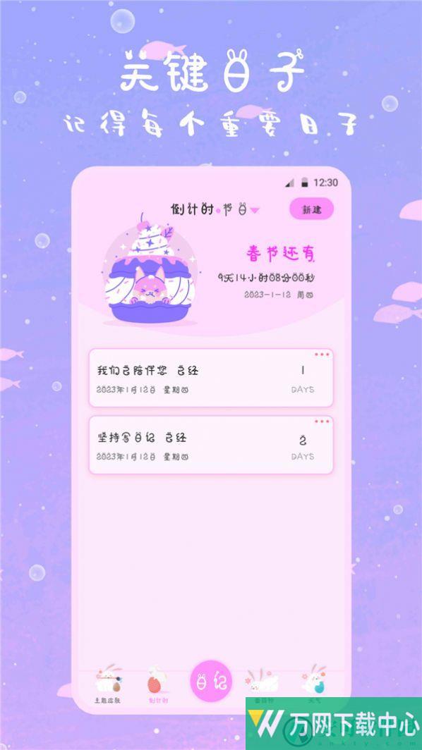 萌趣备忘录 v3.00
