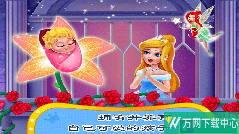 怀孕公主照顾宝宝 v2.7