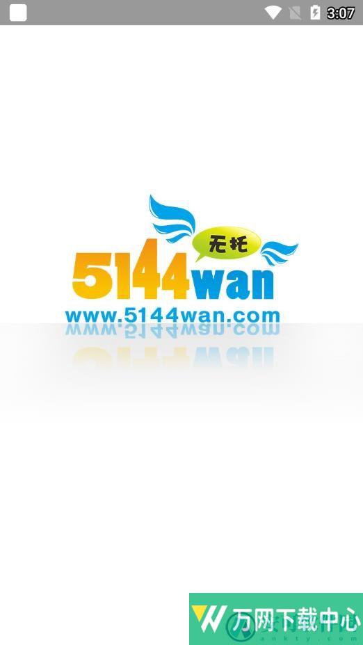 5144玩 v1.1.8