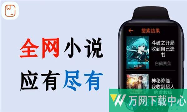 腕能小说 v1.0