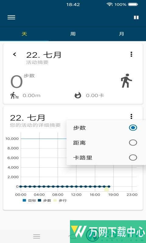 红豆计步 v1.0