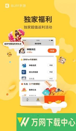 BUFF手游 v2.18.1