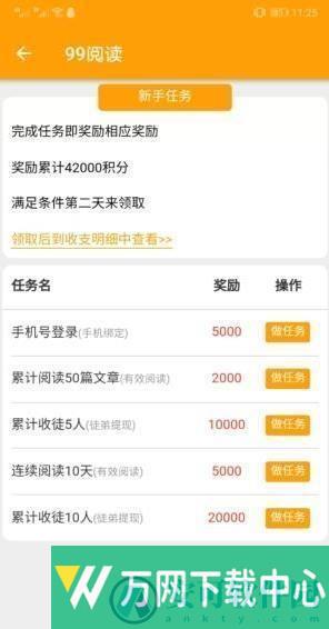 99阅读app v3.2.3