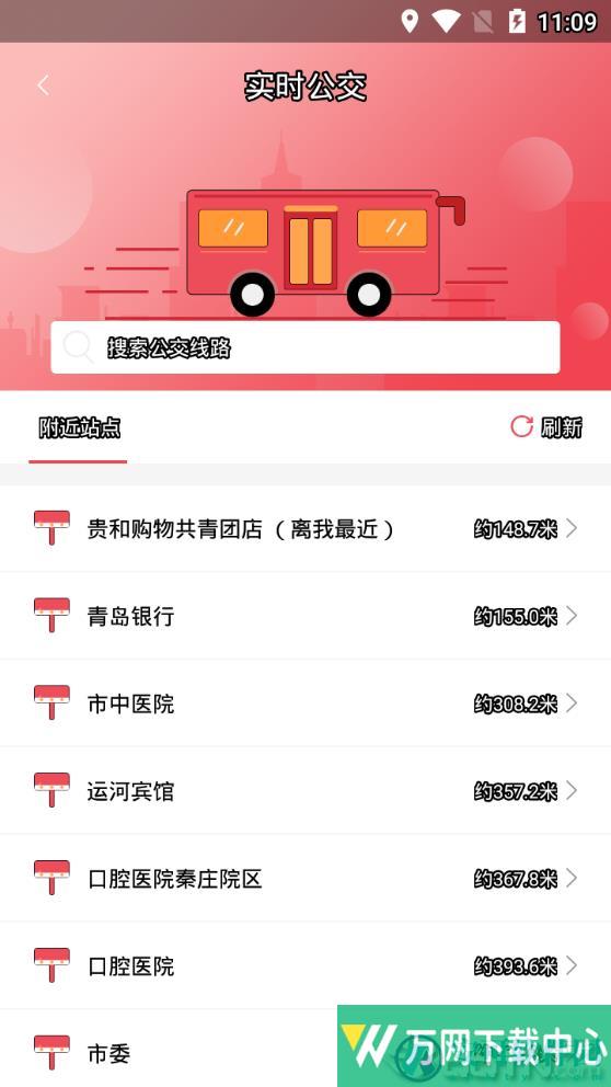 济宁公交 v1.4.3
