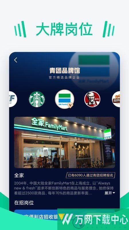 青团招聘 v1.4.2