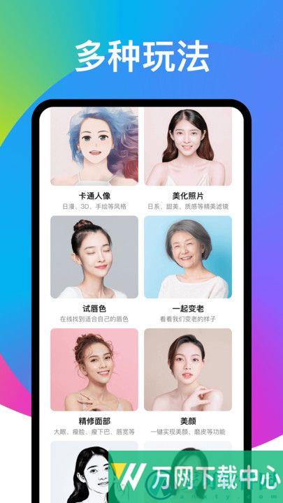 趣变 v1.0.0