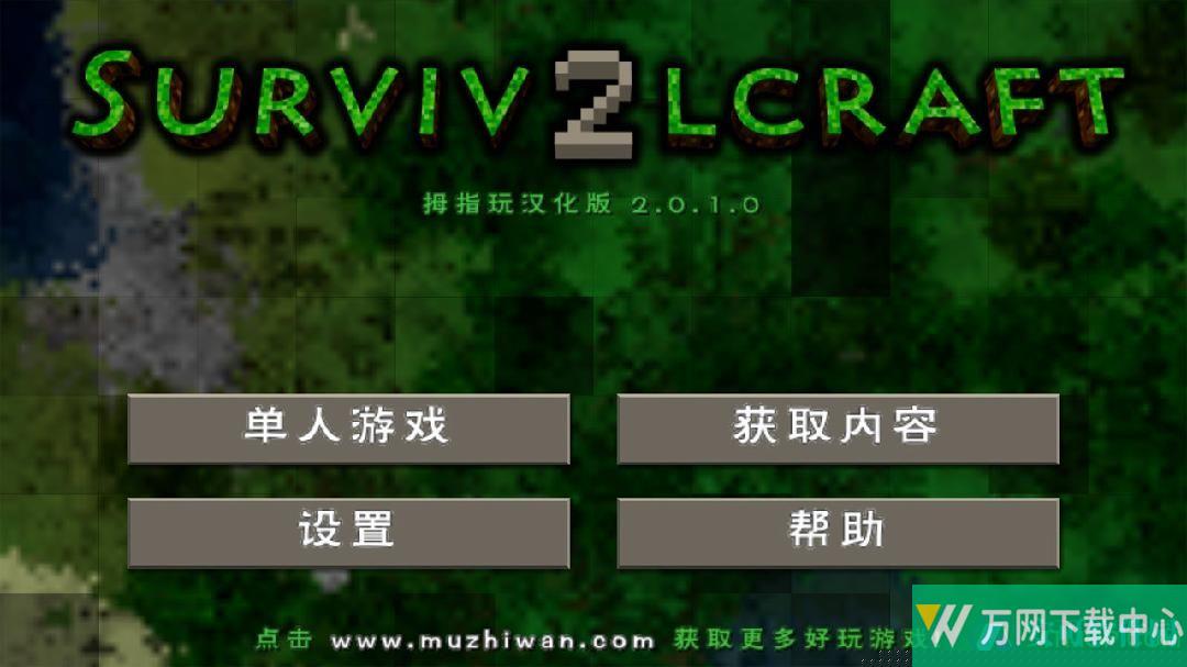 生存战争2原版 v2.0.3