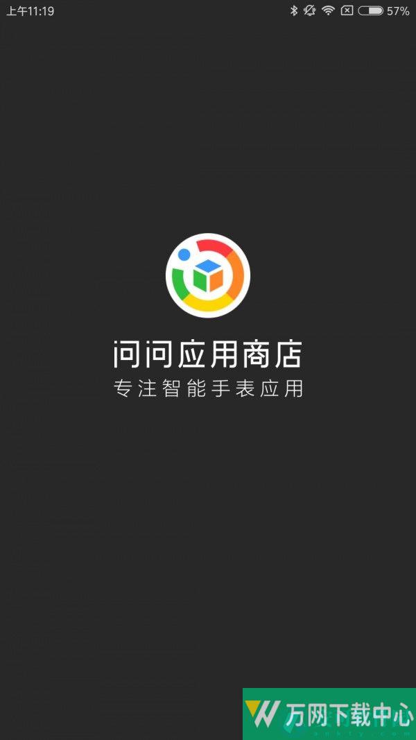 问问应用商店 v1.3.2.2