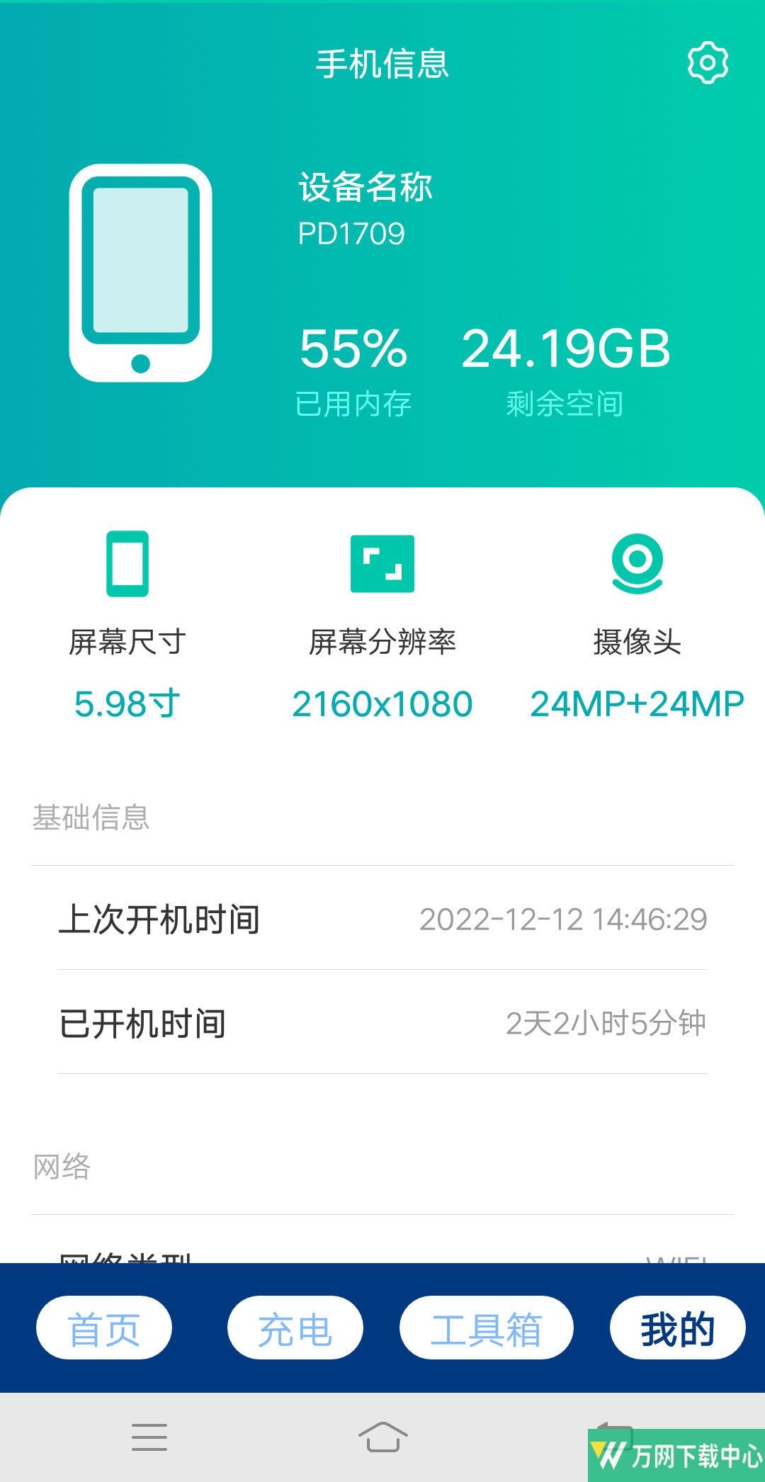 安心快充 v4.3.51.00