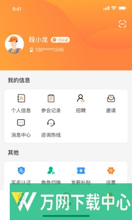 薪乐达 v5.2.1