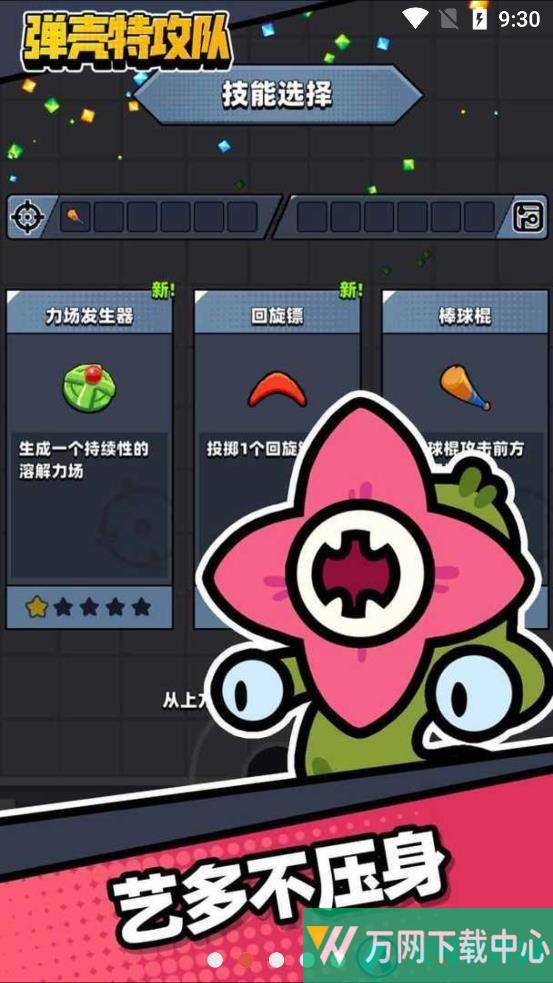 弹壳特攻队1.11.2版 v1.11.2