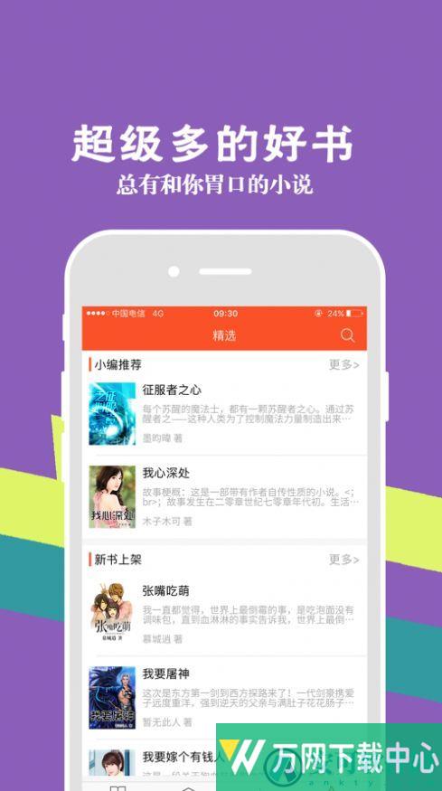 55读书小说网免费版 v1.2