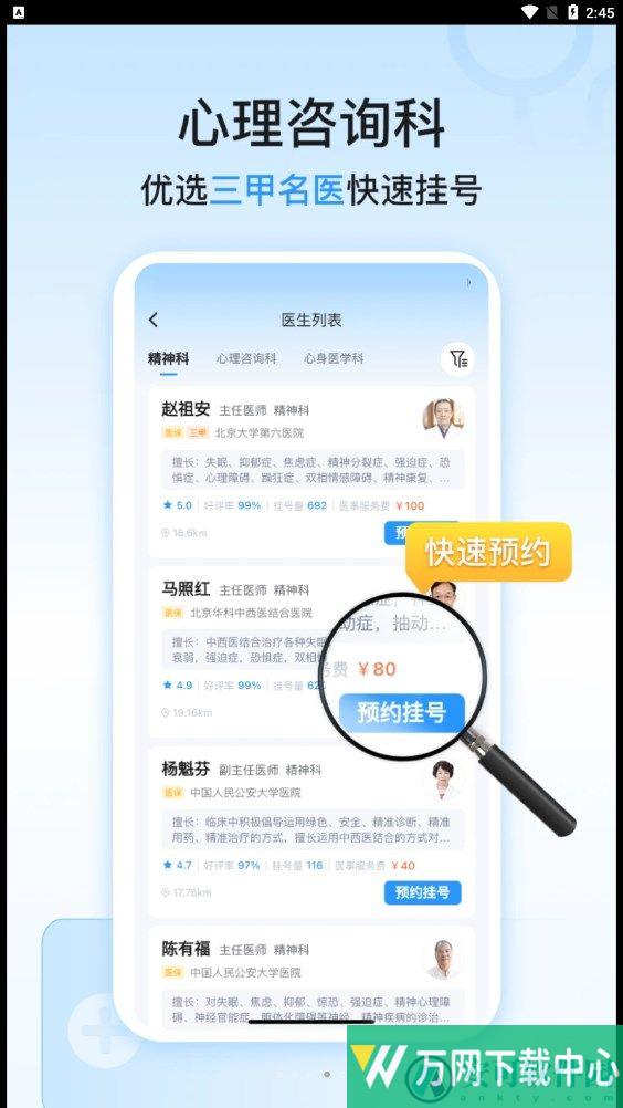 精神心理科医院挂号 v1.0.0
