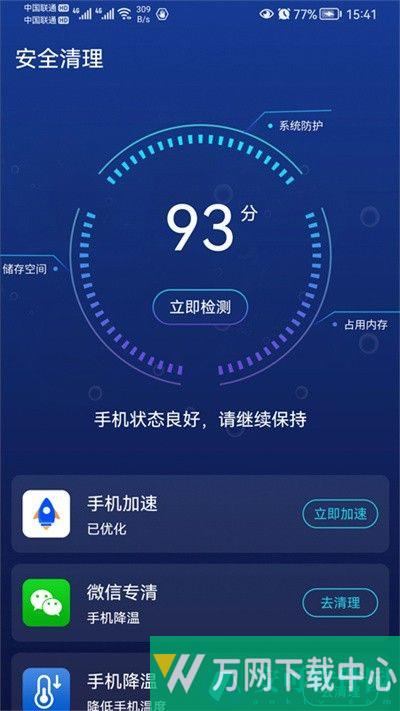 优雅清理精灵app v3.2.3