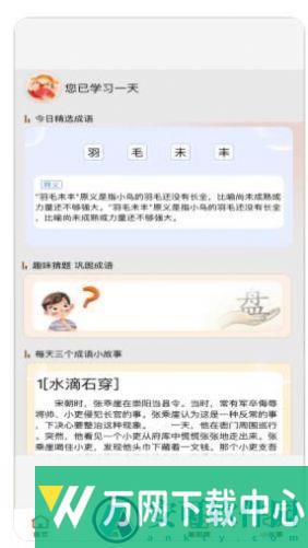 成语大良田 v1.0.0