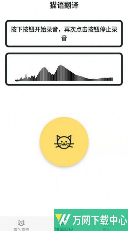 猫猫语翻译官 v1.0.0