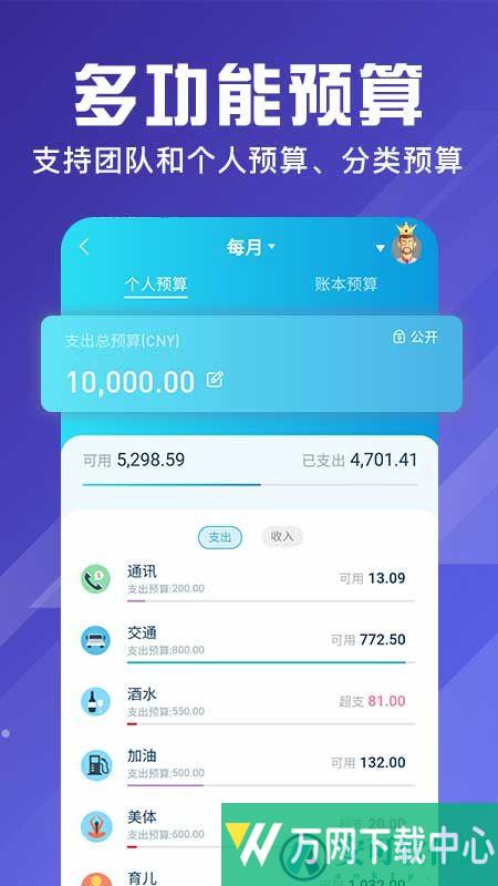 百事AA记账 v2.3.0