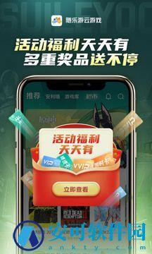 随乐游云游戏正版 v3.9.6.016