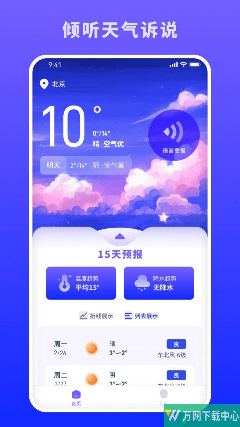 蜜秘天气 v1.0.0