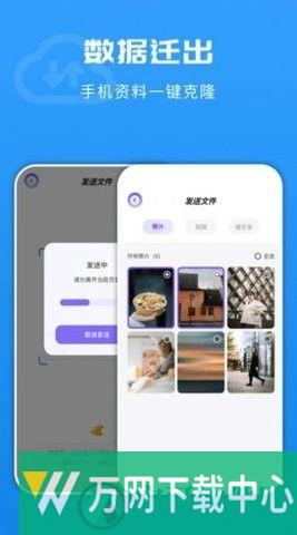 手机换机克隆管家 v1.5