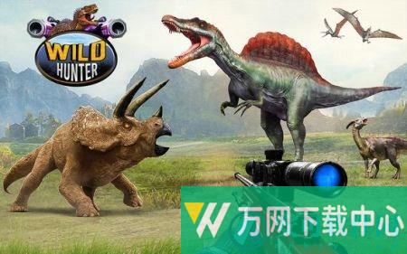 野生恐龙狩猎动物园 v1.60