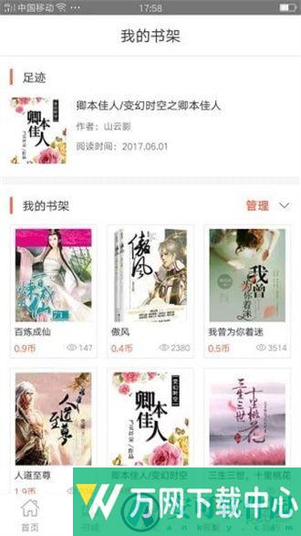 芝麻阅读纯净版 v1.1.46