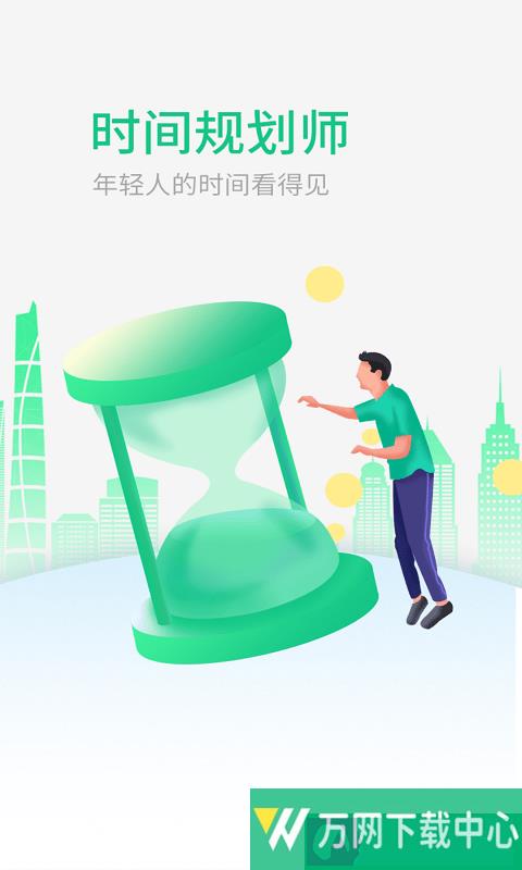 时间规划师 v1.0.5