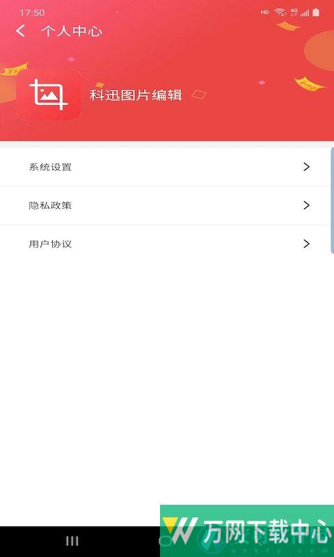 科迅图片编辑 v1.7.4