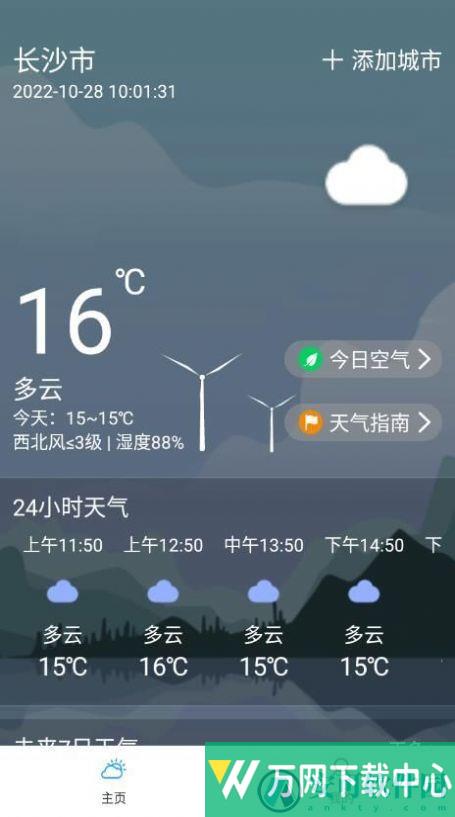 朝暮天气 v1.0.1