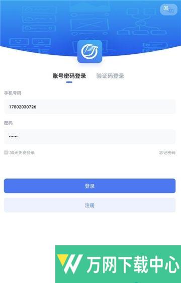 勤上口袋办公 v1.0