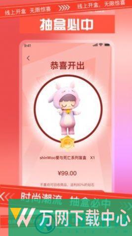 真有趣盲盒app v3.2.3