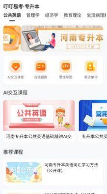 叮叮易考 v1.1.2
