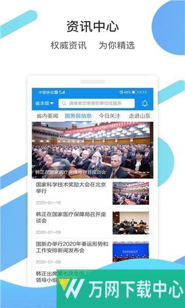 山东通 v2.7.92000