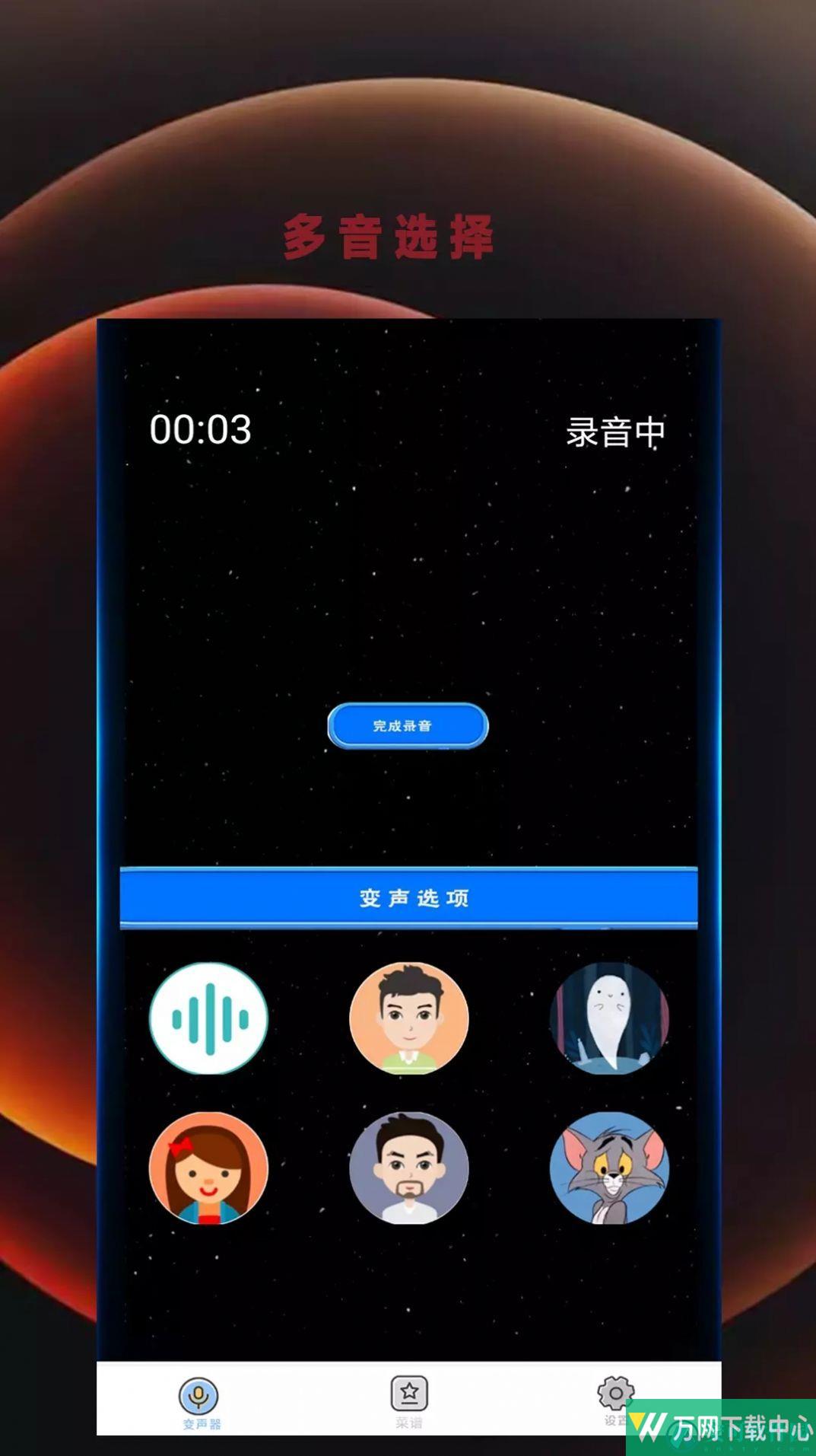 变音吧变声器爱吾 v1.0.0