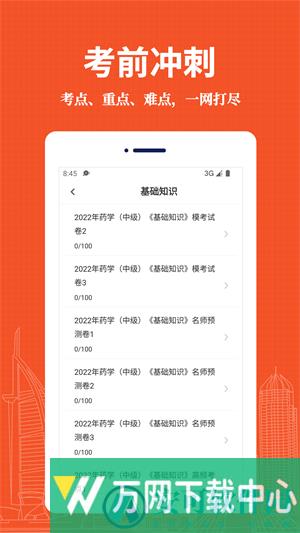 主管药师易题库 v1.0.0