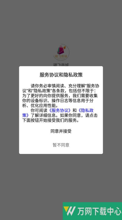 磷飞商城 v1.0.0