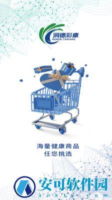 彩康商城 v1.0.0
