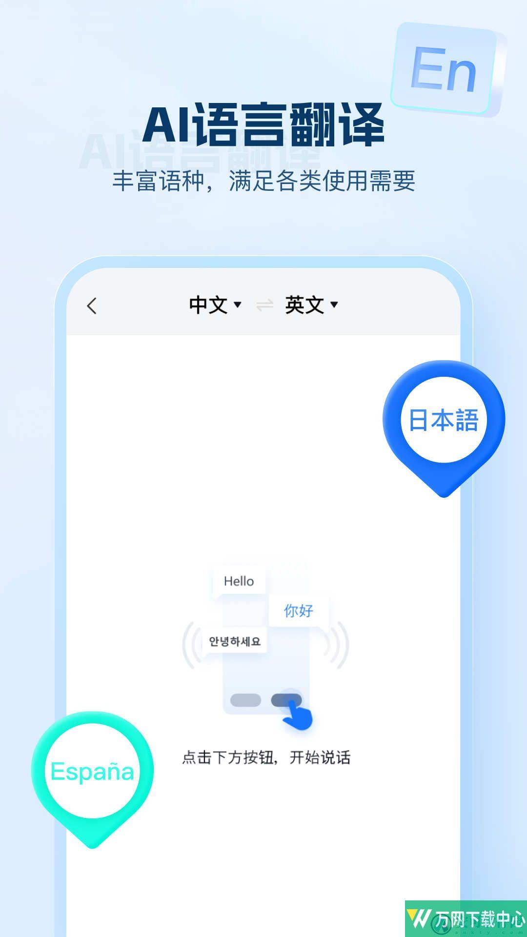 AI文字助手 v1.0.0