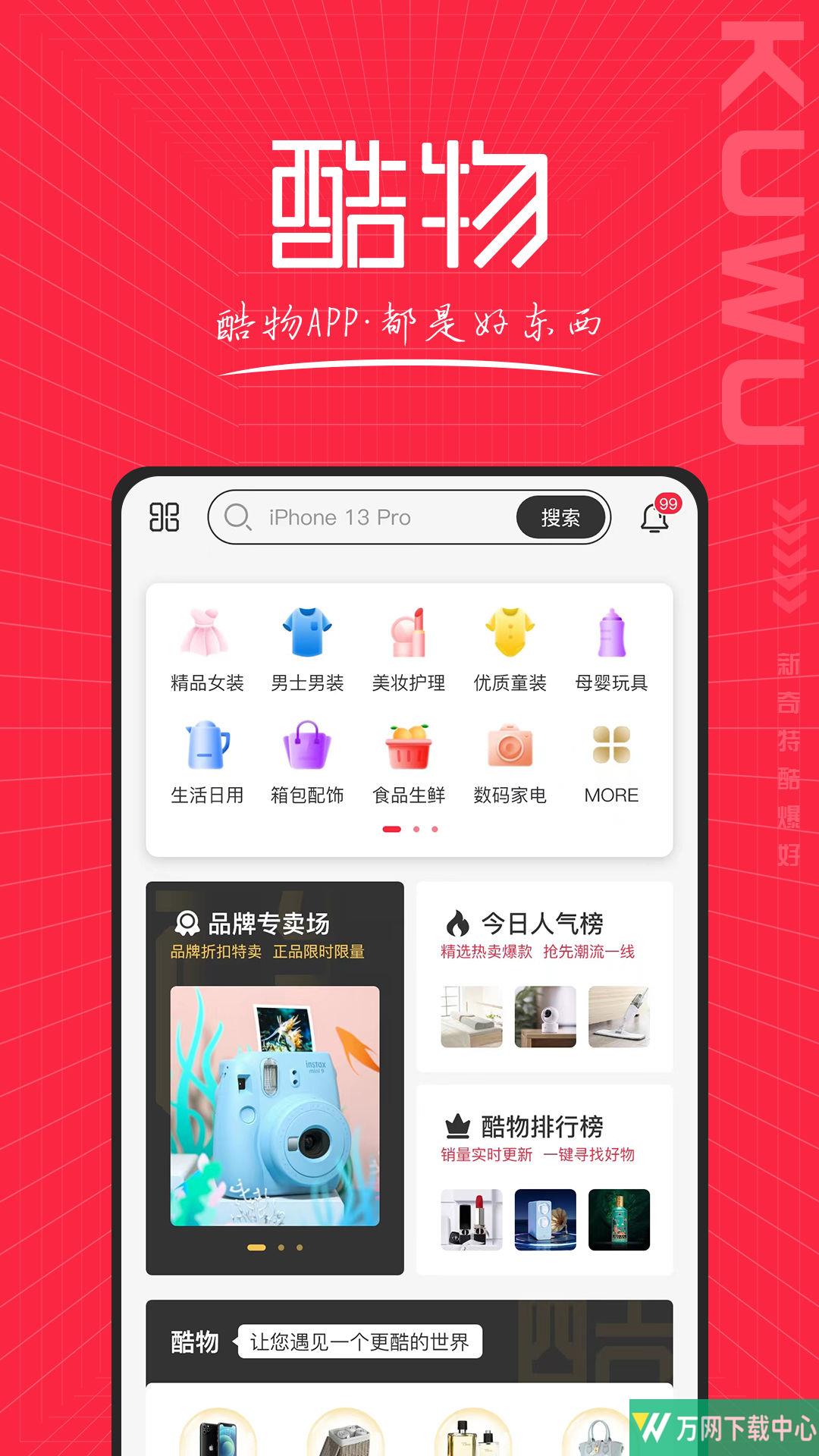 酷物 v1.1.11
