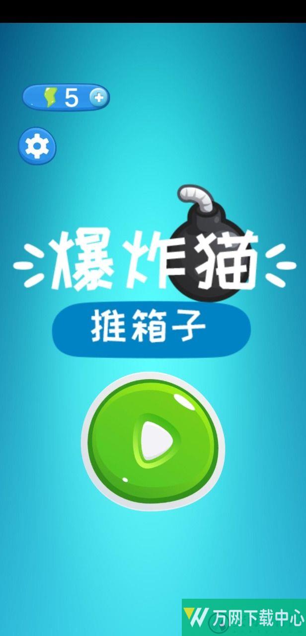 爆炸猫推箱子 v1.0